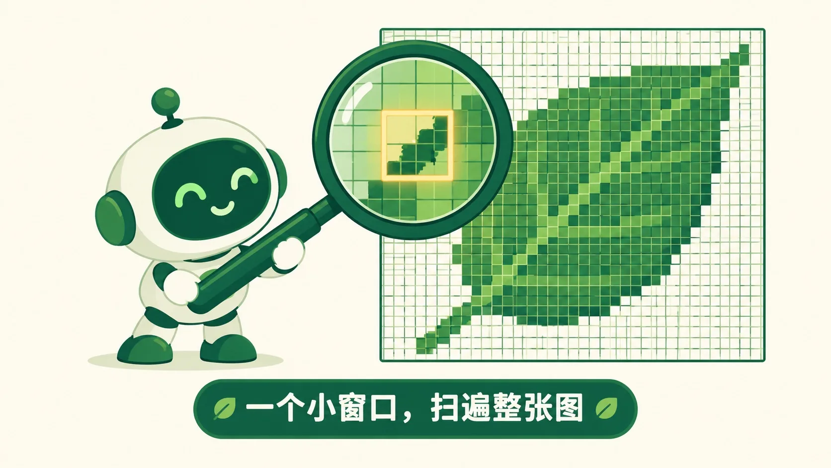 小机器人举放大镜扫网格叶子图