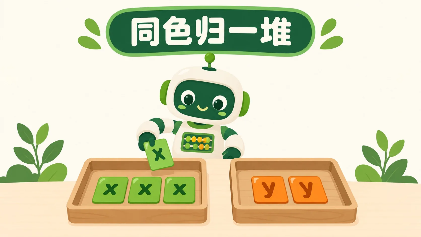 按颜色、字母、指数分卡片